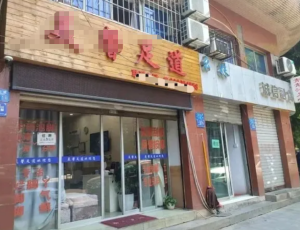 单亲妇女支撑足疗店：为了养活二个孩子