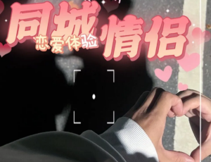 上海419论坛交友指南：细节决定成败的相处之道